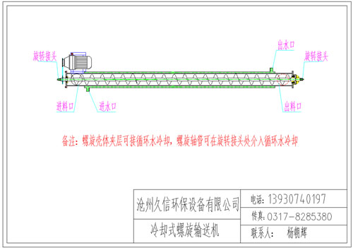 驻马店冷却螺旋输送机图纸设计